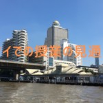 タイでの授業の見通し